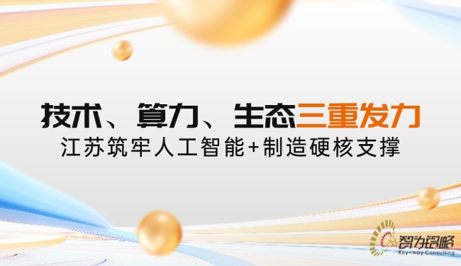 企业AI峰会会议宣传邀请函商务风微信公众号首图.jpg